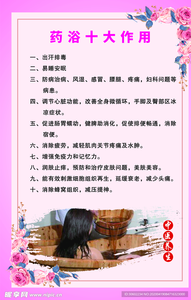 药浴