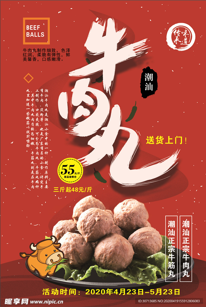 牛肉丸