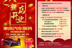汽车服务
