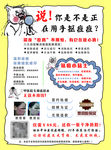 祛痘宣传单