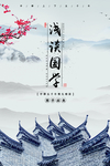 古风海报