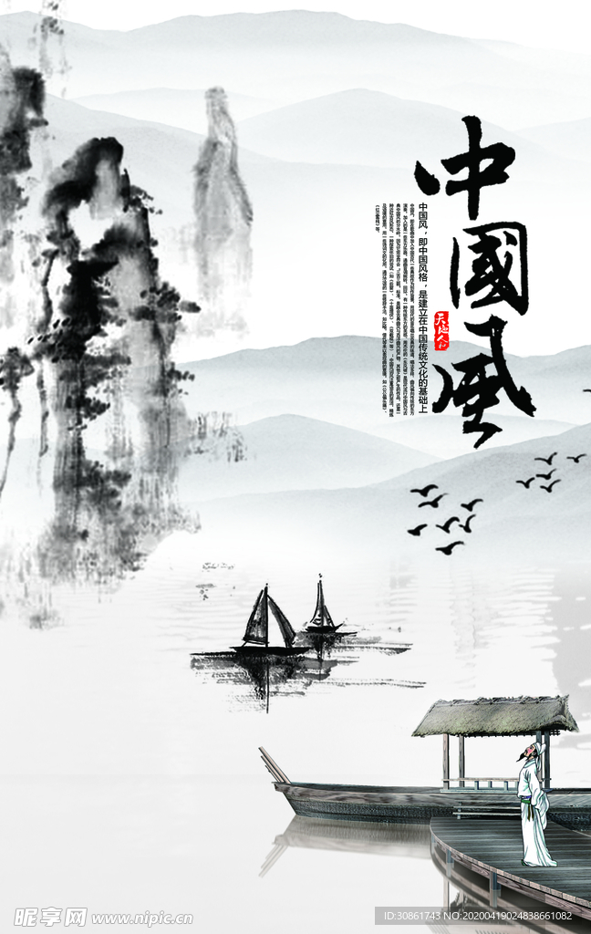 古风海报