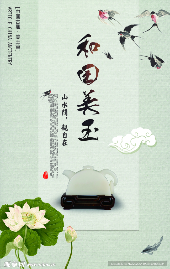 古风海报