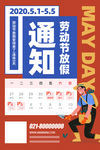 51劳动节活动海报模板放假通知