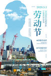 51劳动节活动海报模板