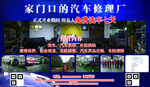 汽车修理