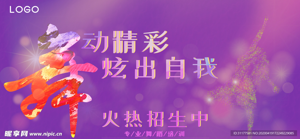 舞