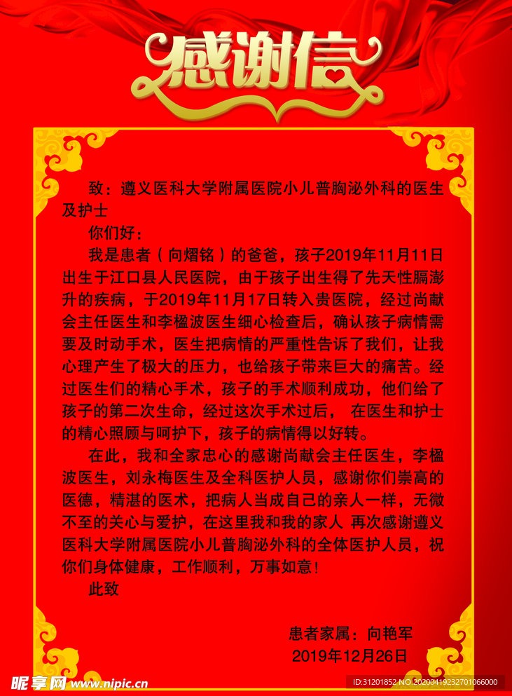 感谢信