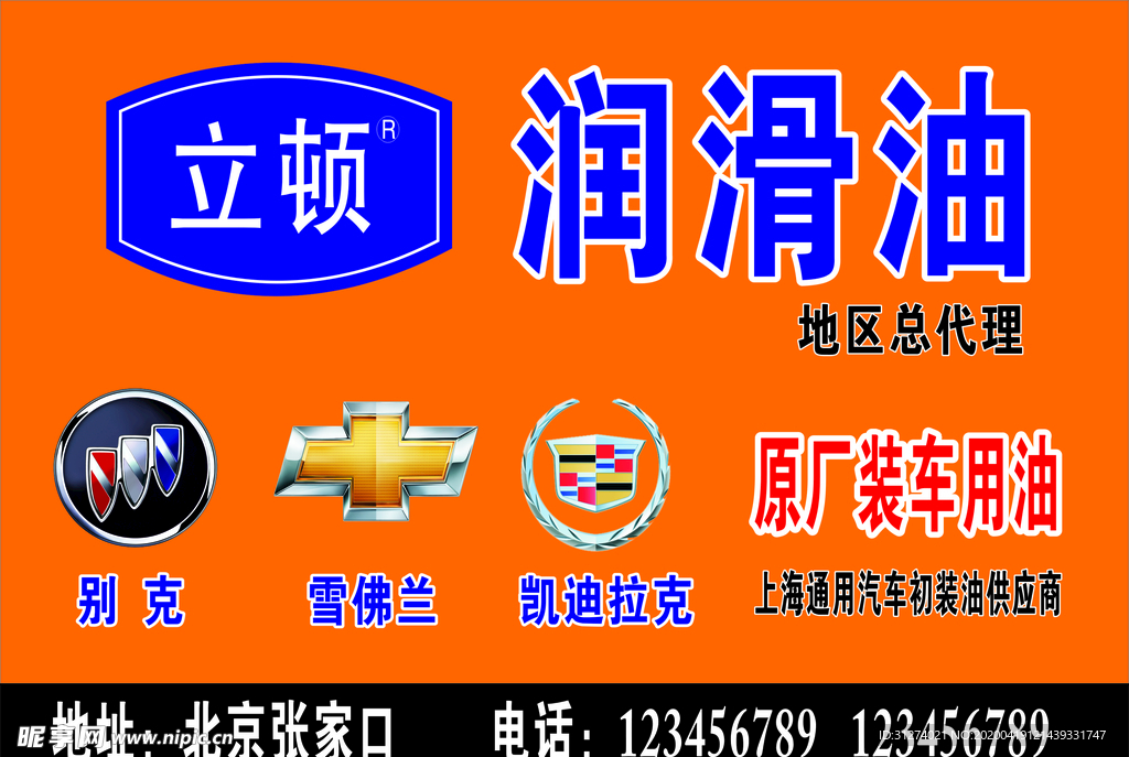 立顿润滑油