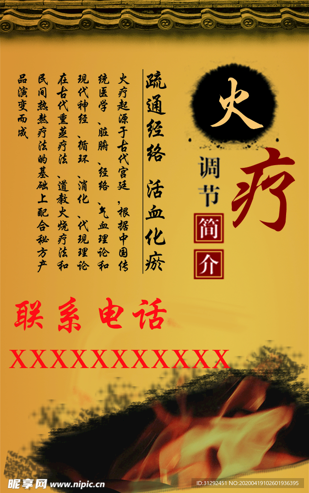 火疗名片
