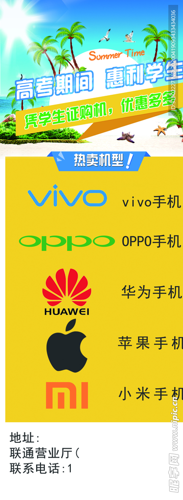 手机店海报