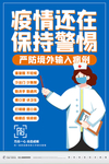 抗击疫情