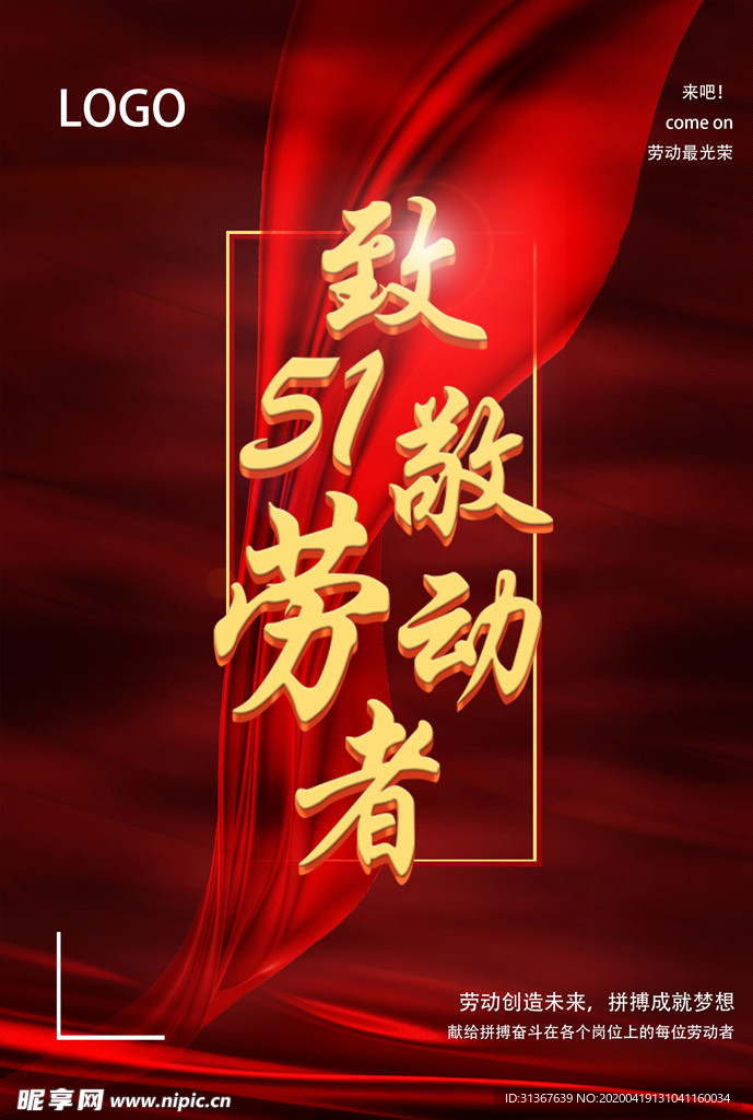 劳动节海报