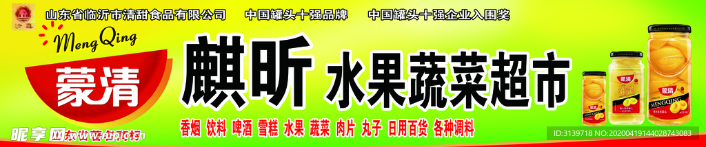 蒙清罐头