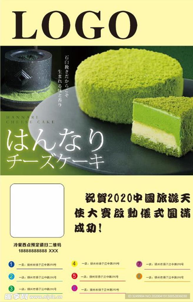 抹茶蛋糕