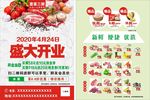 生鲜盛大开业宣传单