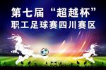 足球海报