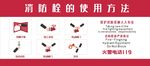 消防栓使用方法
