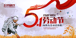 五一