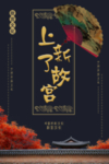 古建