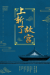 古建
