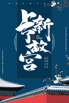 古建