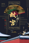 古建