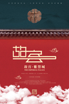古建