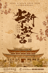 古建