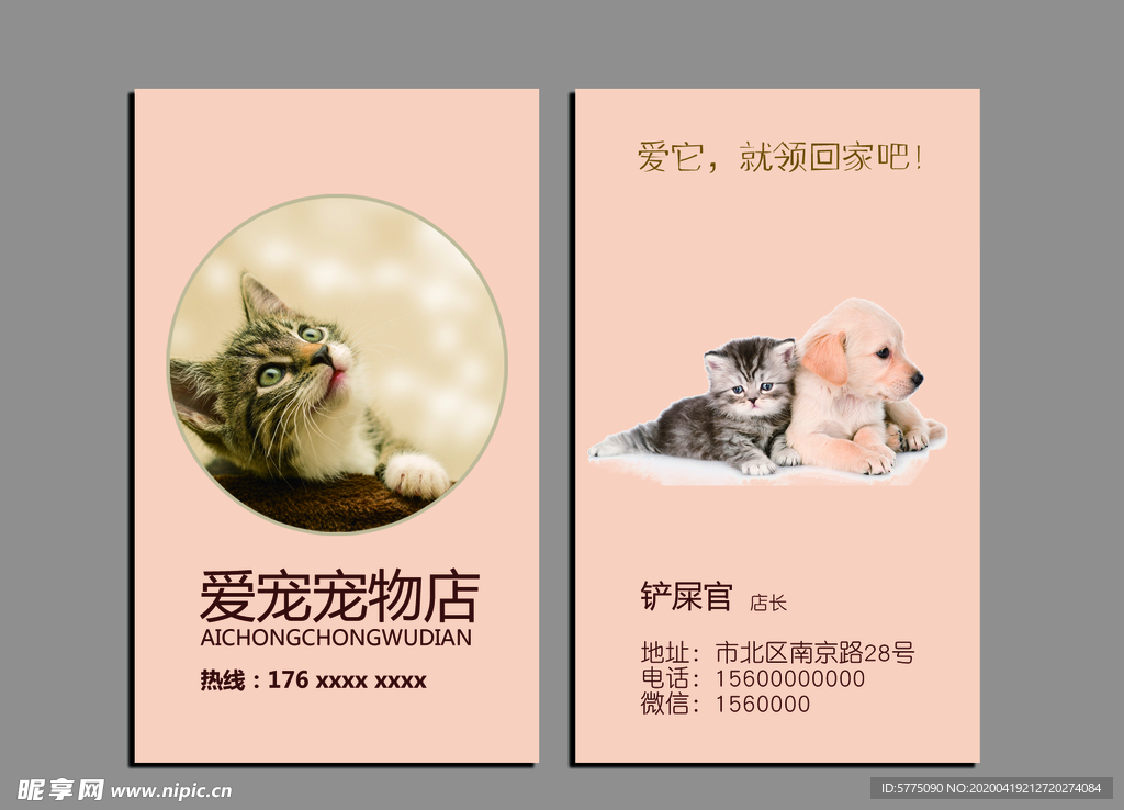 宠物名片
