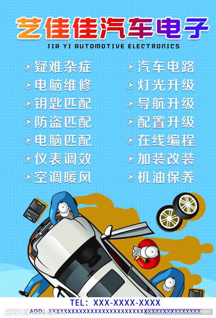 汽车维修海报