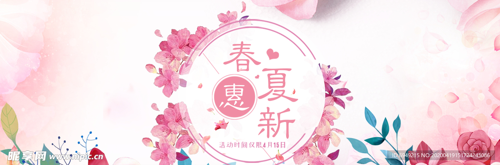 淘宝春夏上新促销