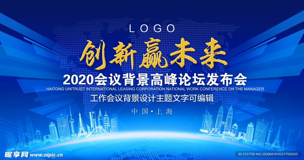 创新赢未来科技会议背景