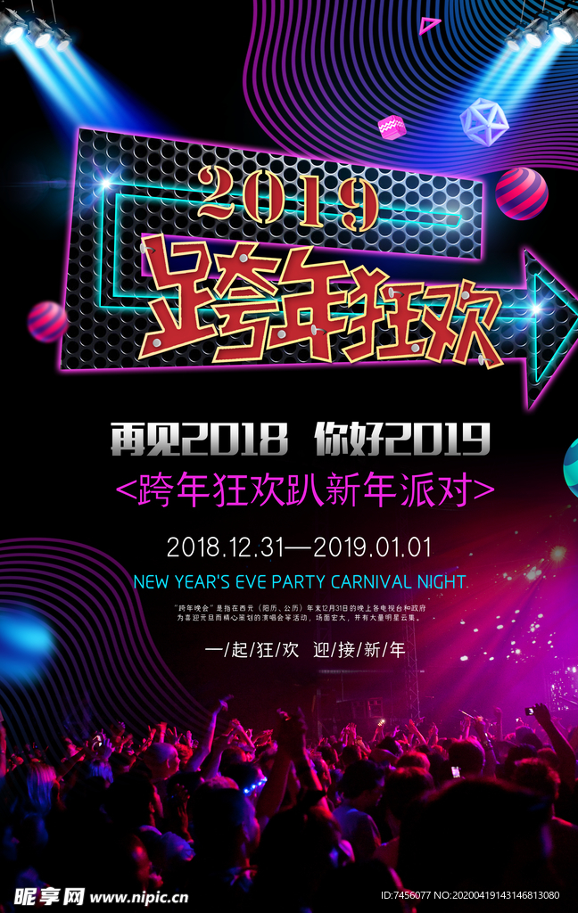 酒吧跨年狂欢海报设计模板