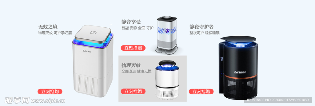 灭蚊灯网店动态轮播图