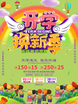 开学换新季