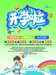 开学啦