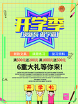 开学季节海报