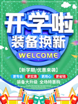 开学啦