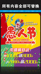 愚人节海报展架充值图片