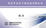 工程名片