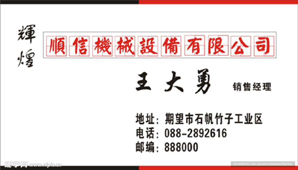 工程名片