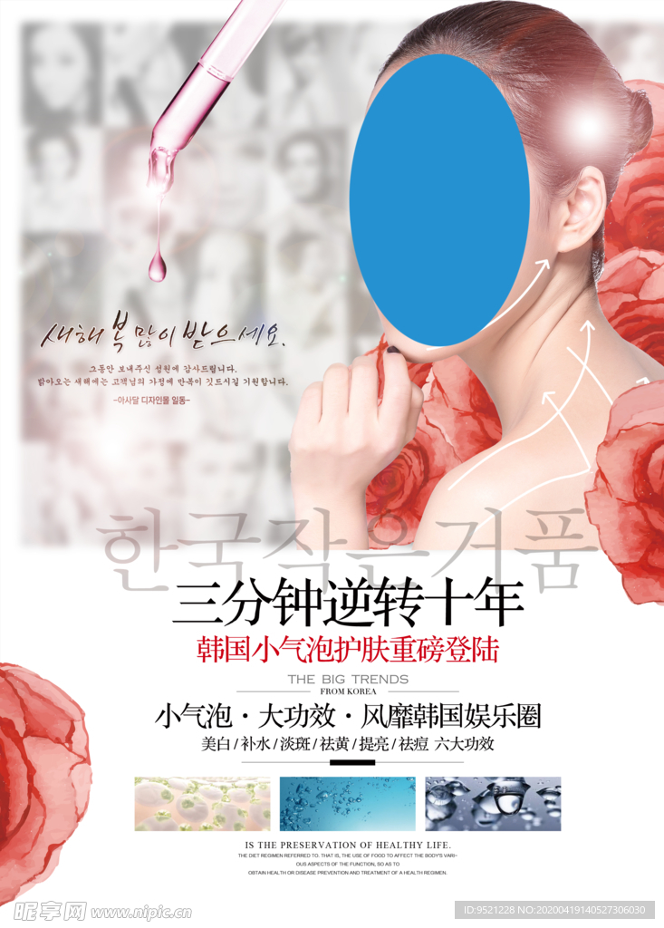 小气泡护肤广告