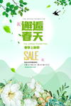邂逅春天上新海报