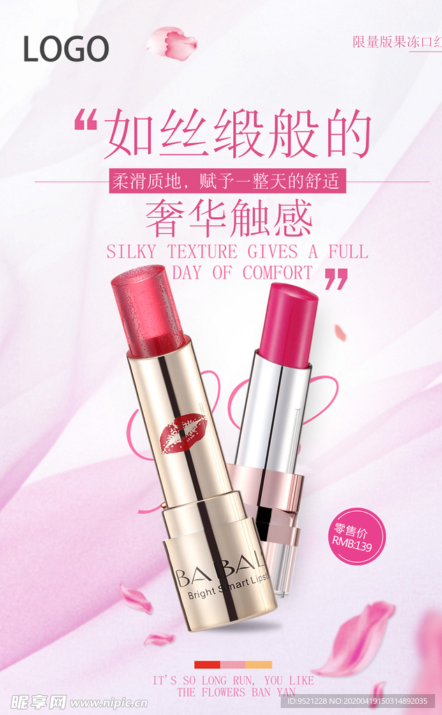 果冻口红产品广告