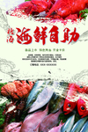 海鲜自助海报