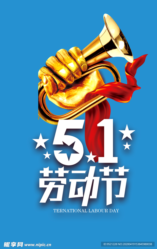 劳动节喇叭元素