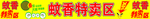 蚊香区