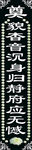 挽联