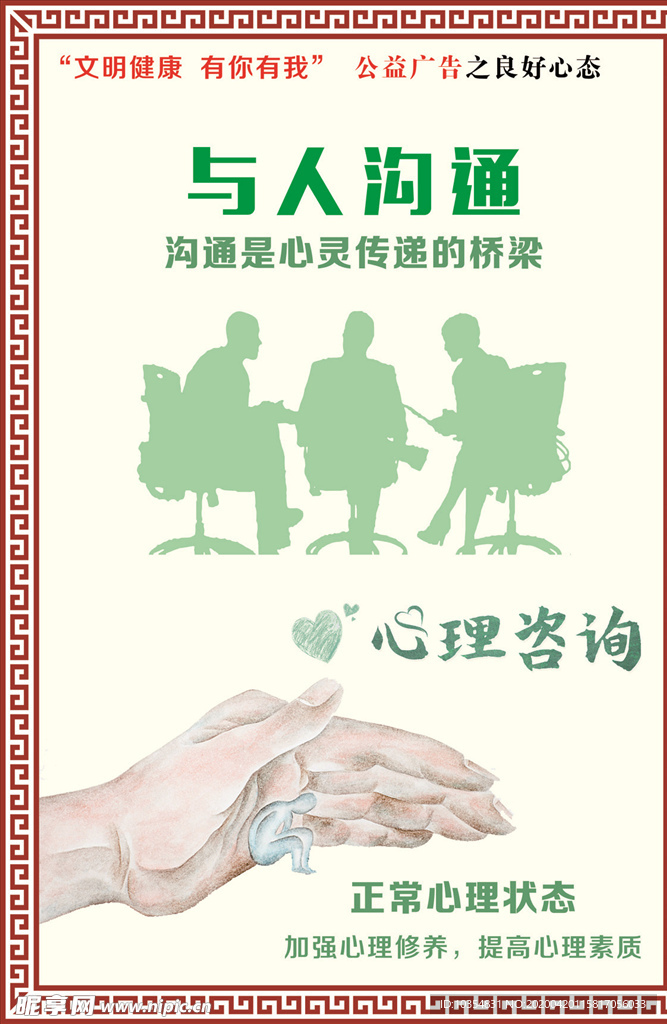 文明健康  有你有我
